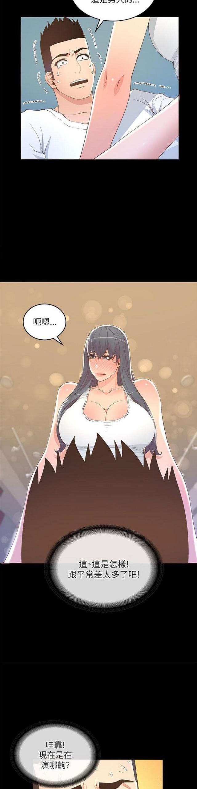 《征服女明星》第36话 第13页
