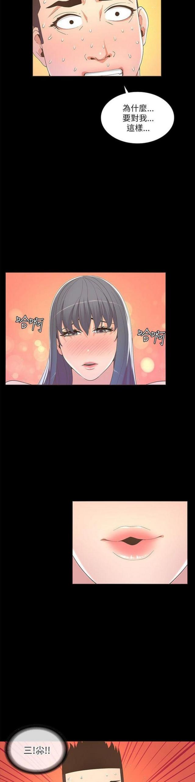 《征服女明星》第36话 第14页