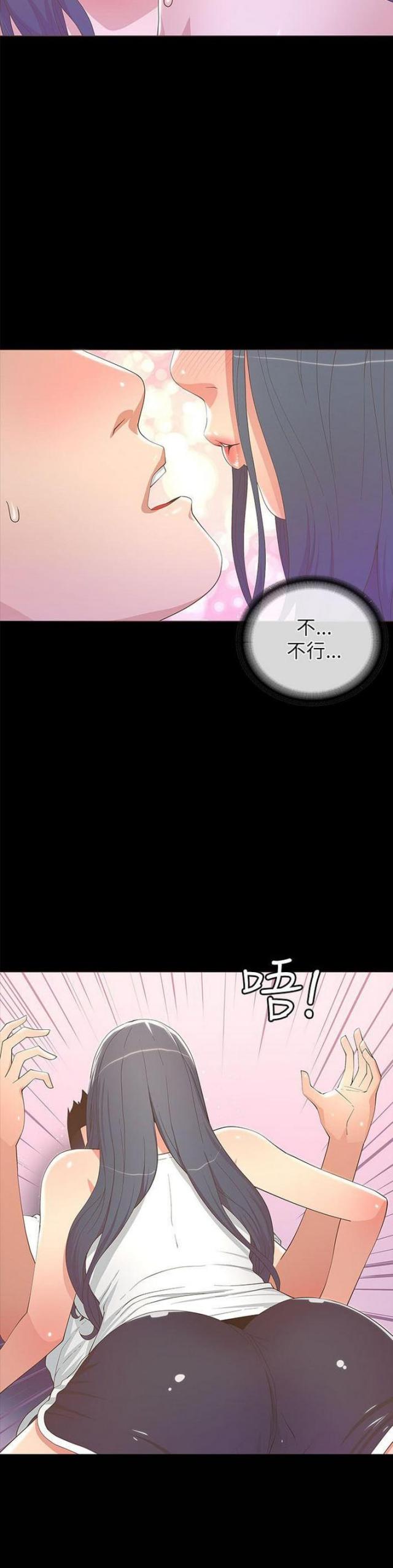 《征服女明星》第36话 第16页