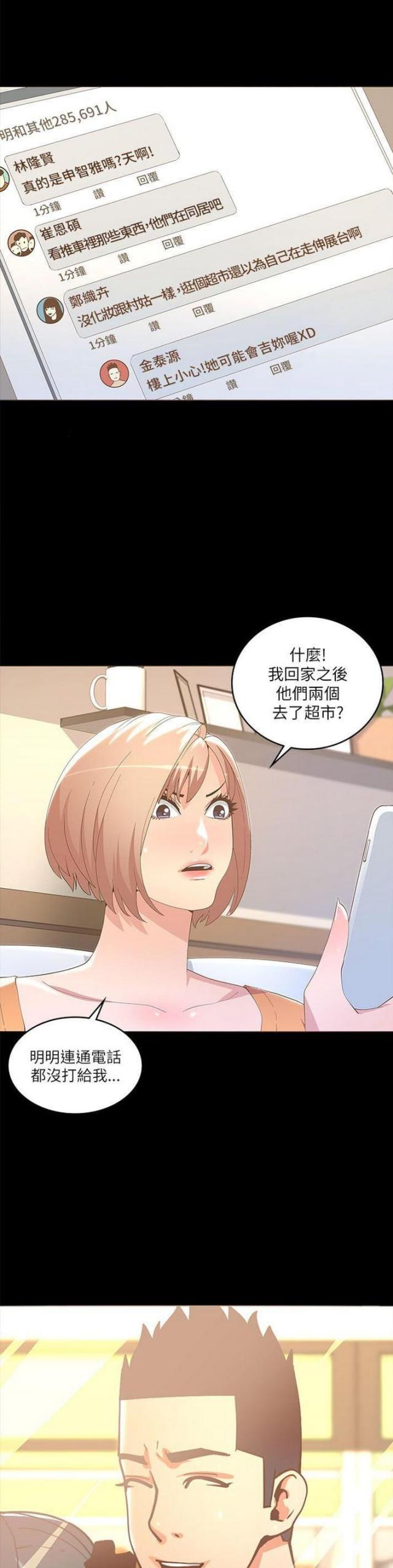 《征服女明星》第36话 第1页