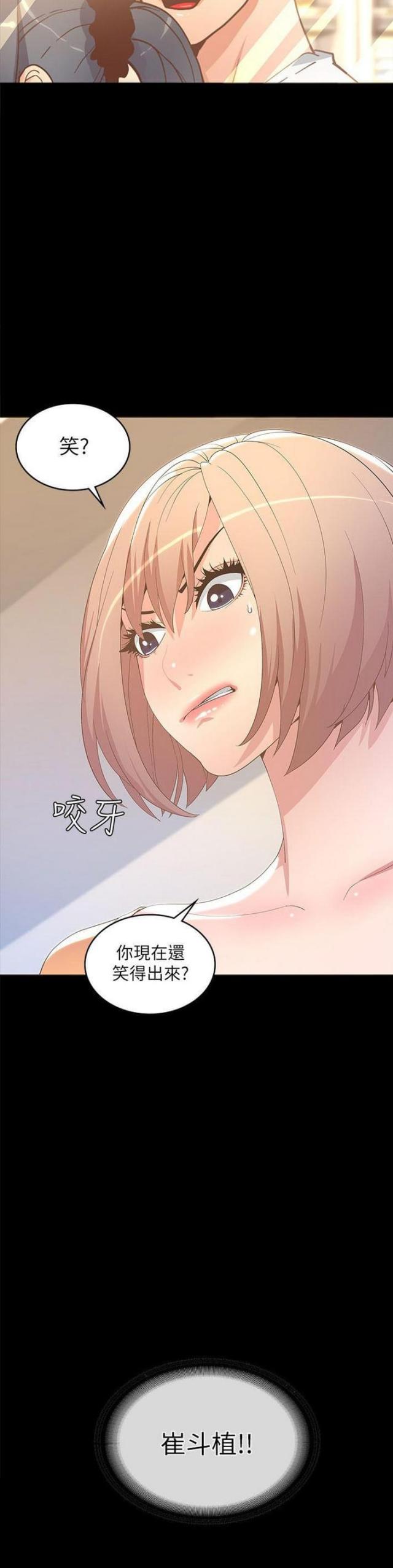 《征服女明星》第36话 第2页