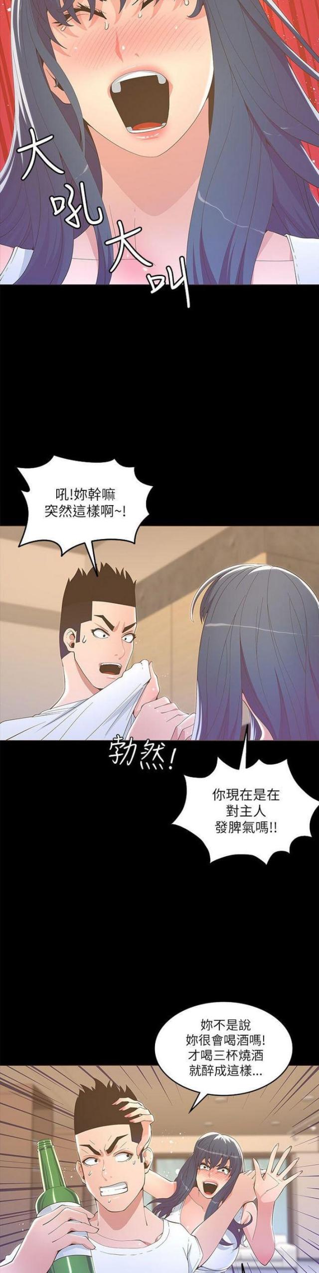 《征服女明星》第36话 第4页