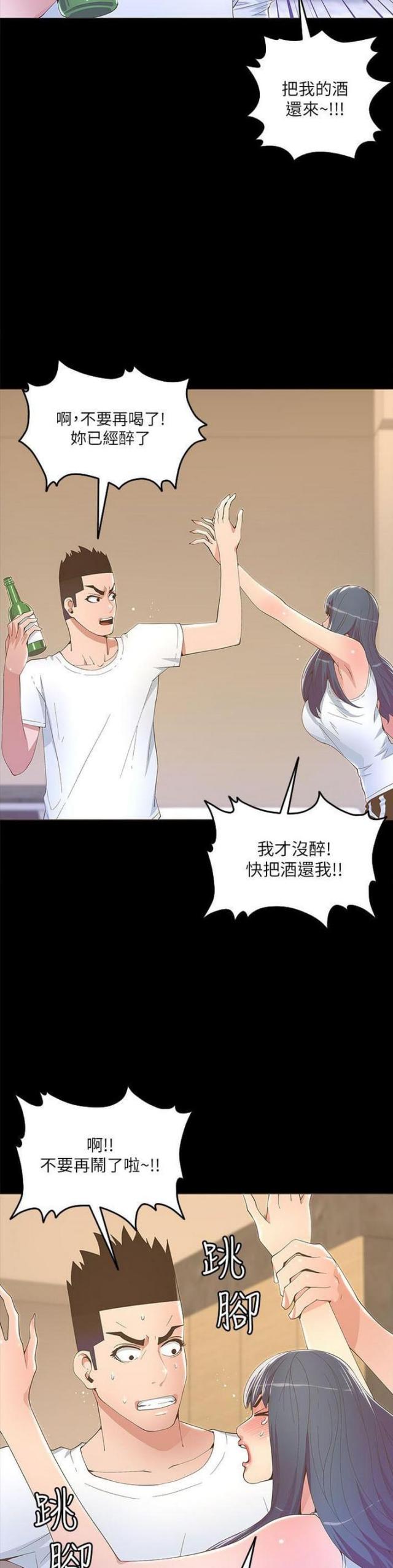《征服女明星》第36话 第5页