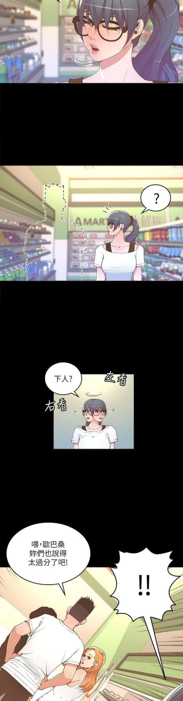 《征服女明星》第33话 第11页