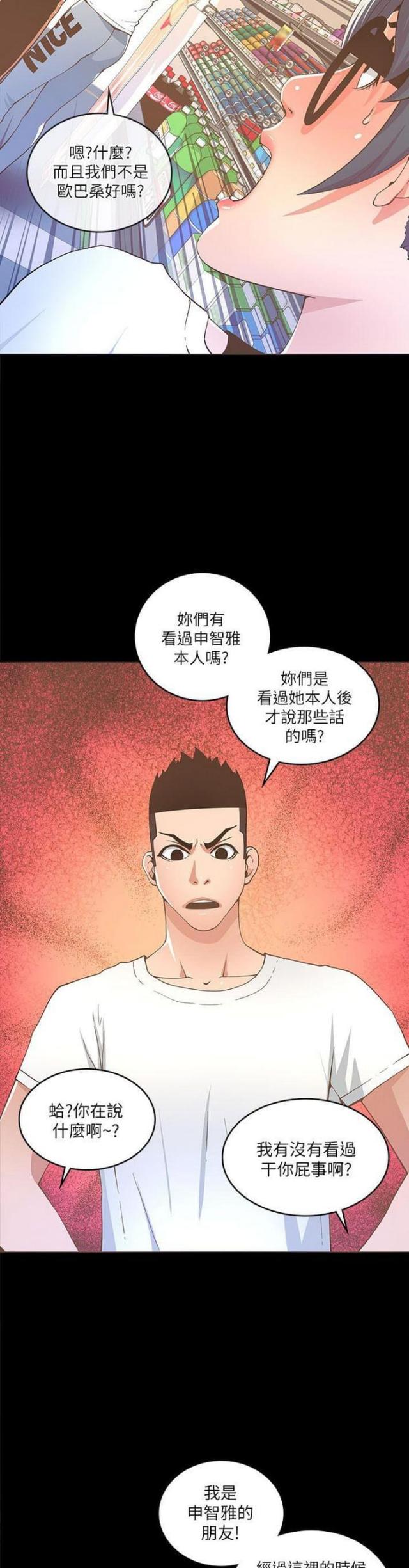 《征服女明星》第33话 第12页