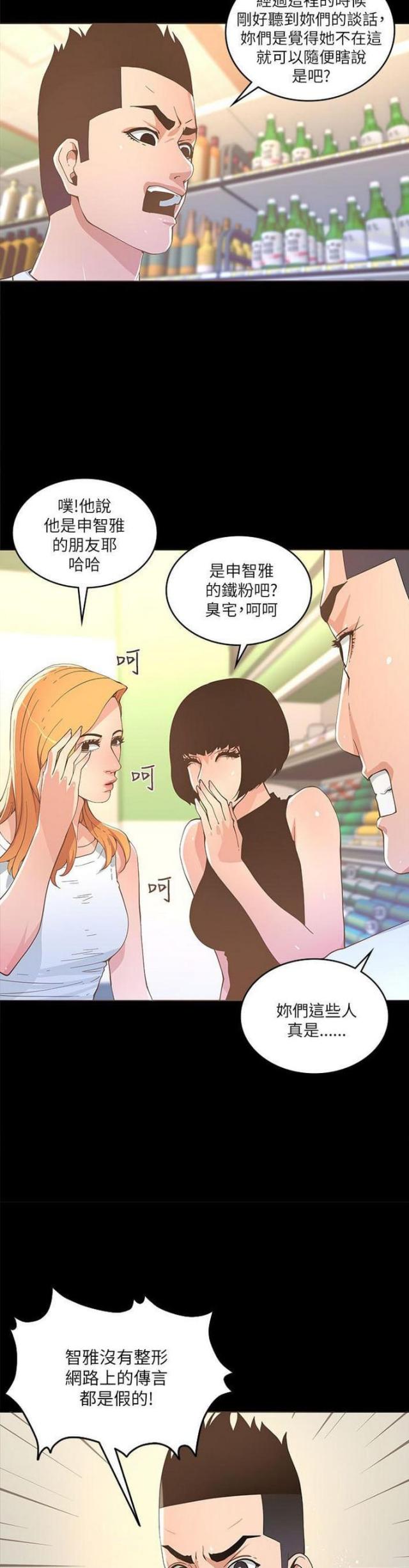 《征服女明星》第33话 第13页
