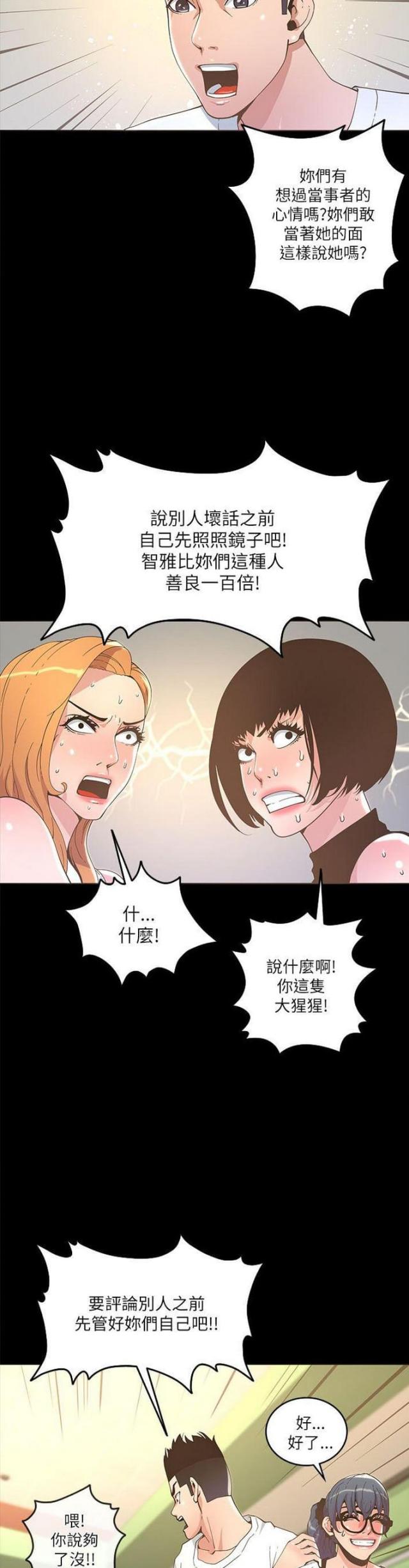 《征服女明星》第33话 第14页