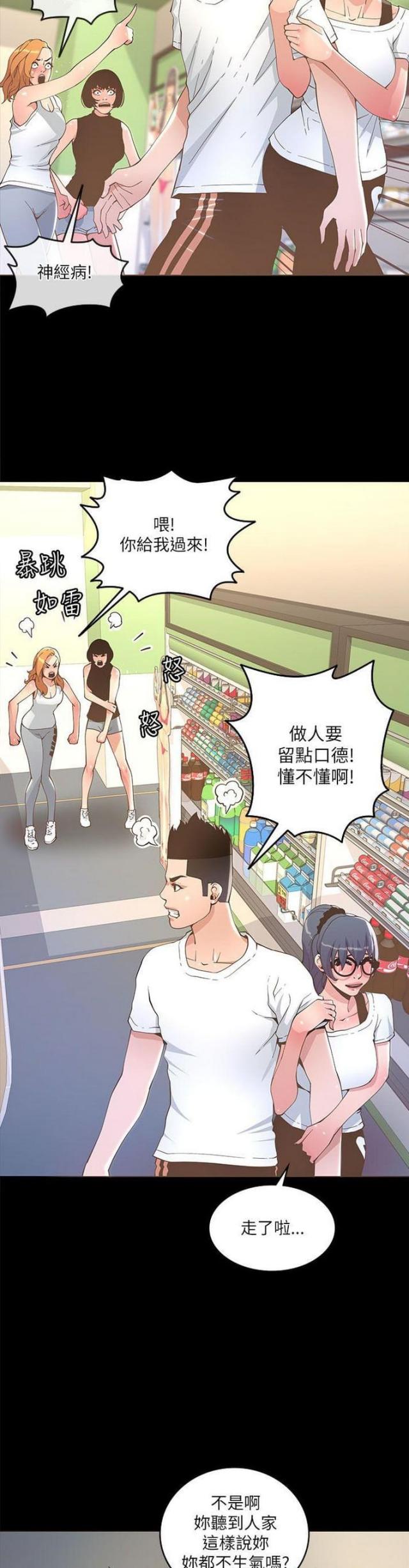 《征服女明星》第33话 第15页