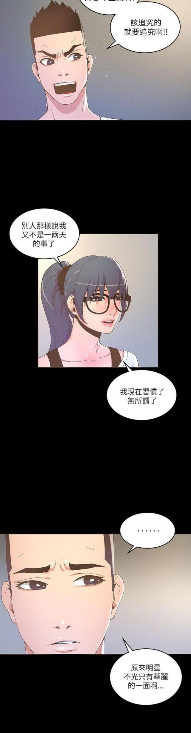 《征服女明星》第33话 第16页