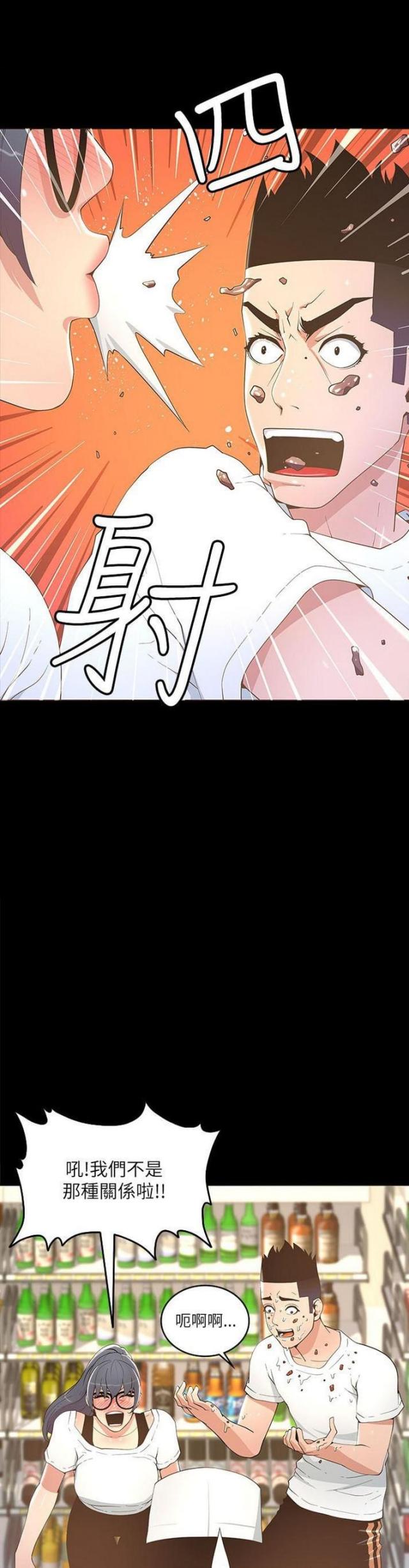 《征服女明星》第33话 第2页