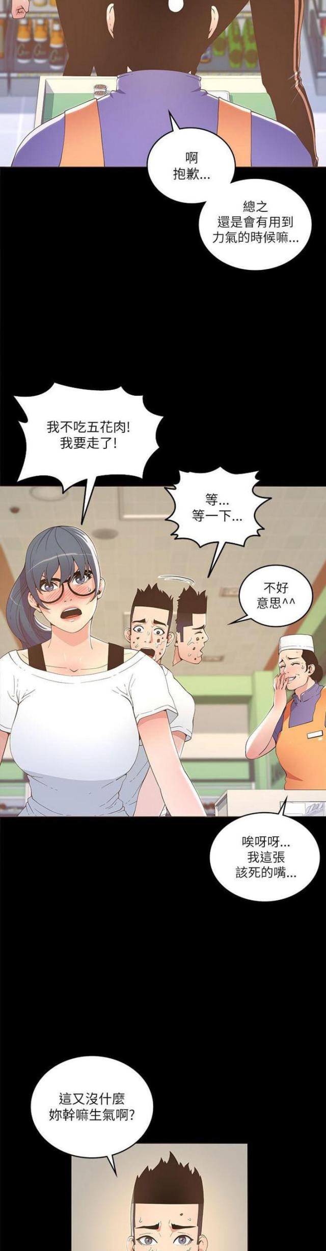 《征服女明星》第33话 第3页