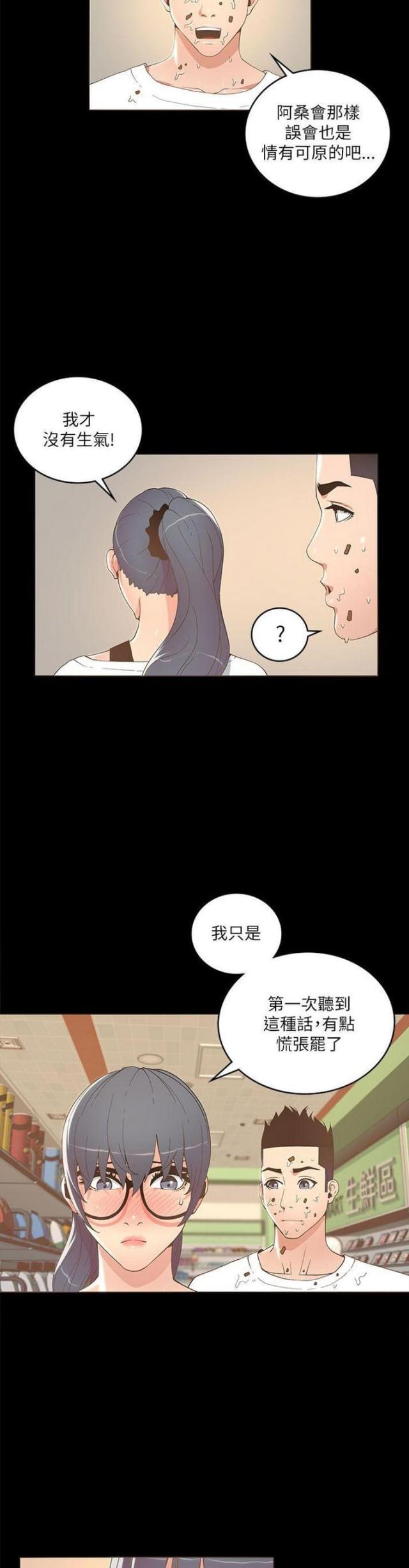 《征服女明星》第33话 第4页