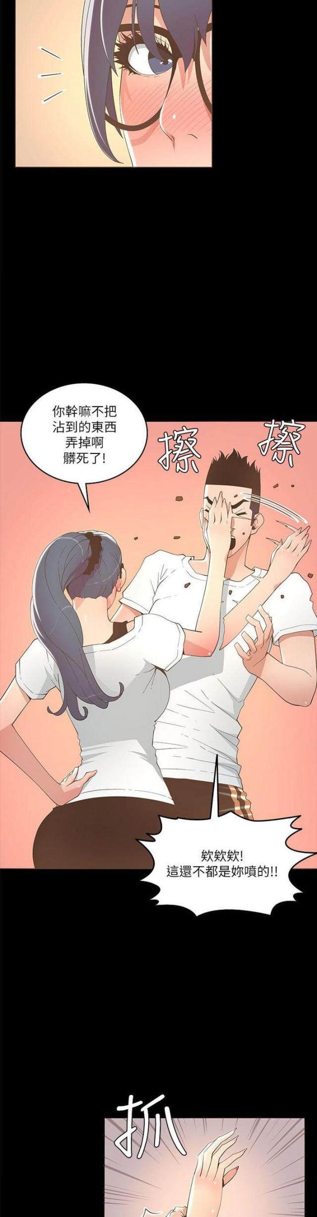 《征服女明星》第33话 第5页