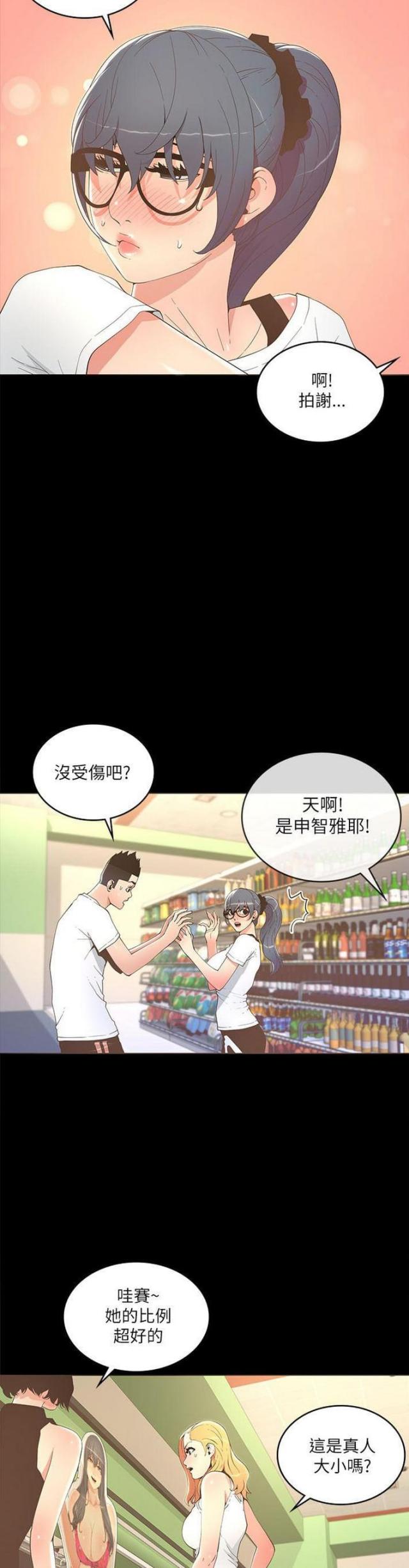 《征服女明星》第33话 第7页