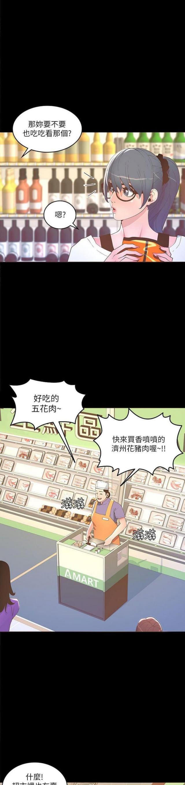 《征服女明星》第32话 第11页