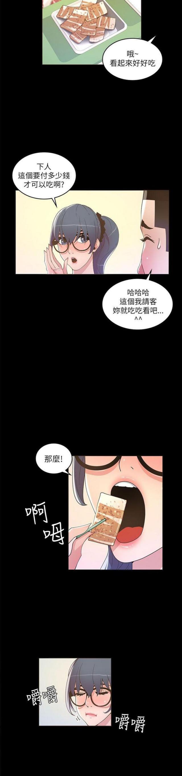 《征服女明星》第32话 第13页