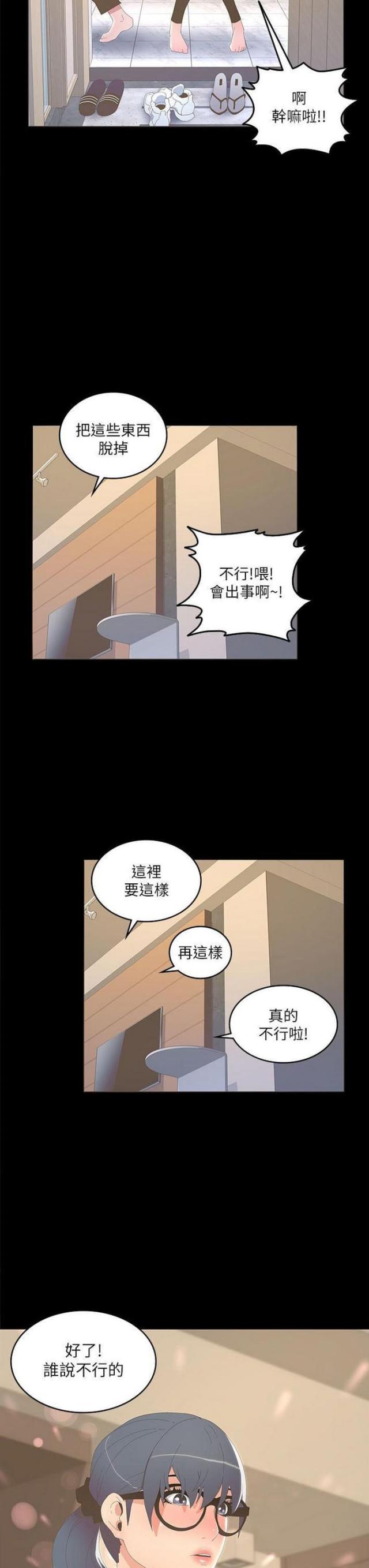 《征服女明星》第32话 第2页