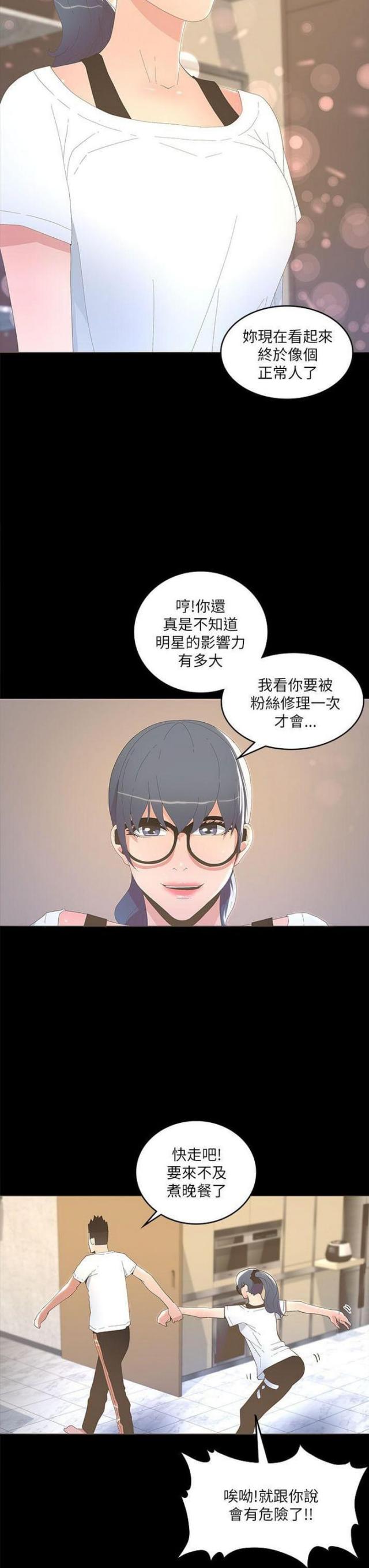 《征服女明星》第32话 第3页
