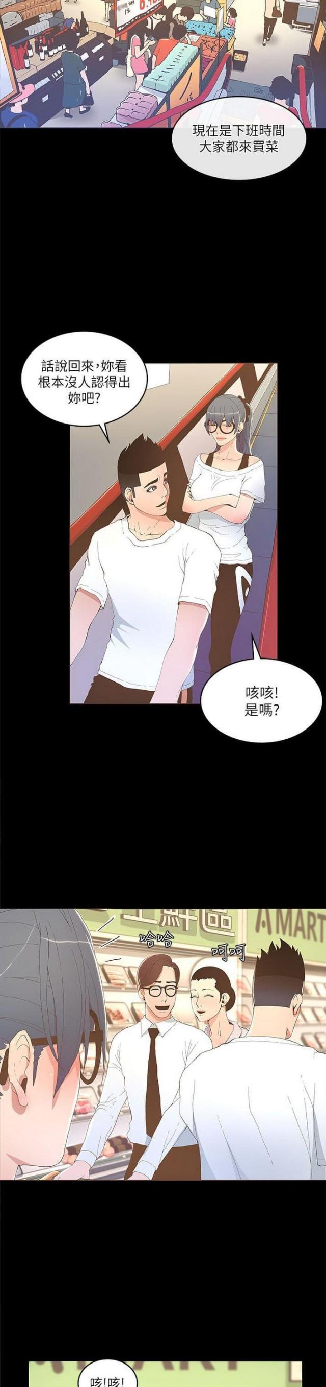 《征服女明星》第32话 第5页