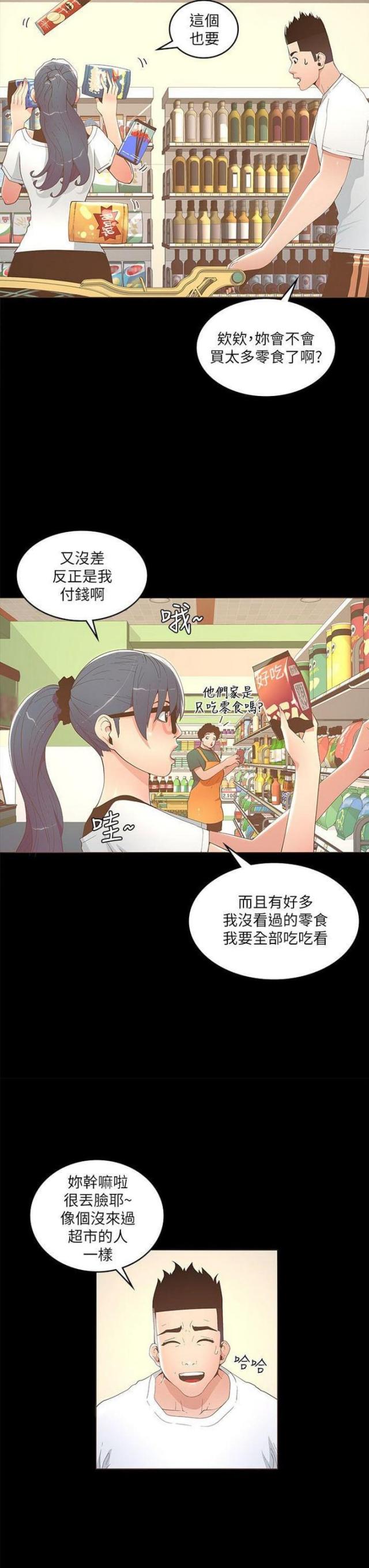 《征服女明星》第32话 第9页