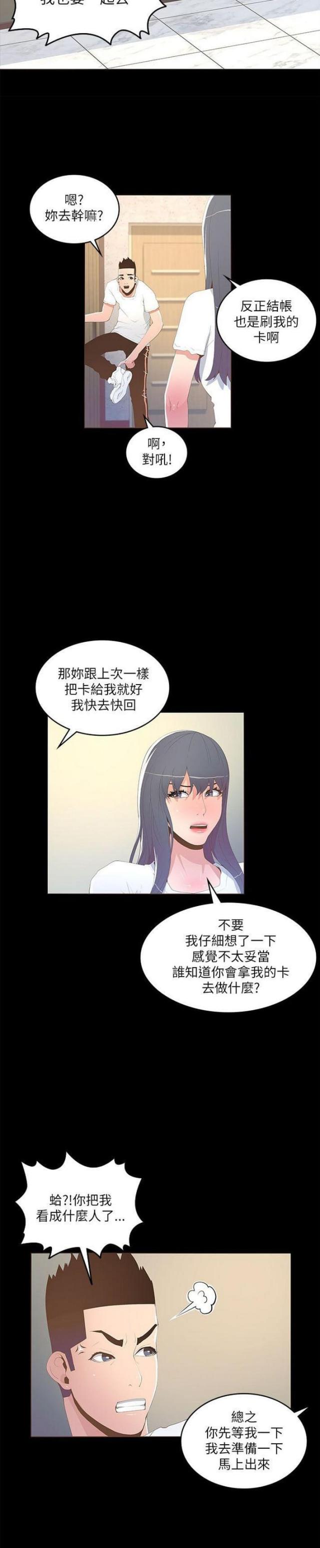《征服女明星》第31话 第10页