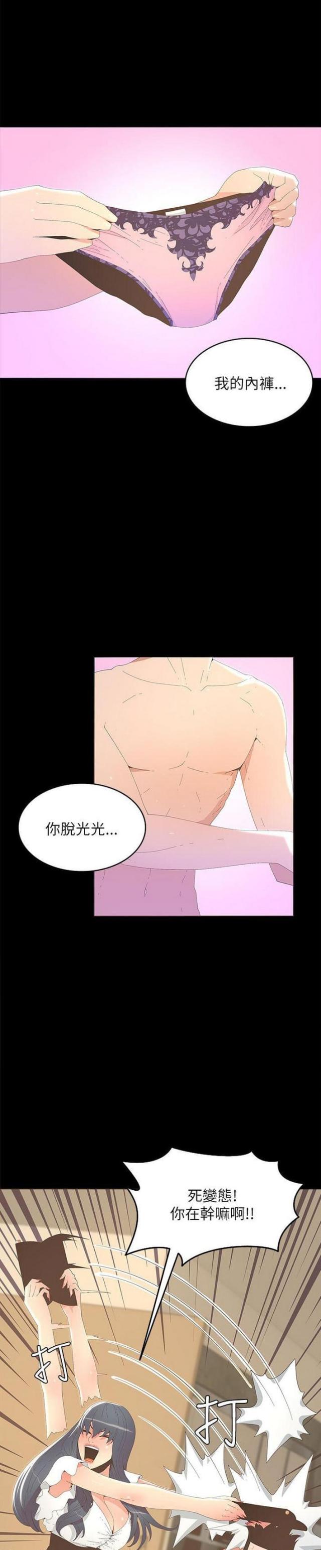 《征服女明星》第31话 第2页