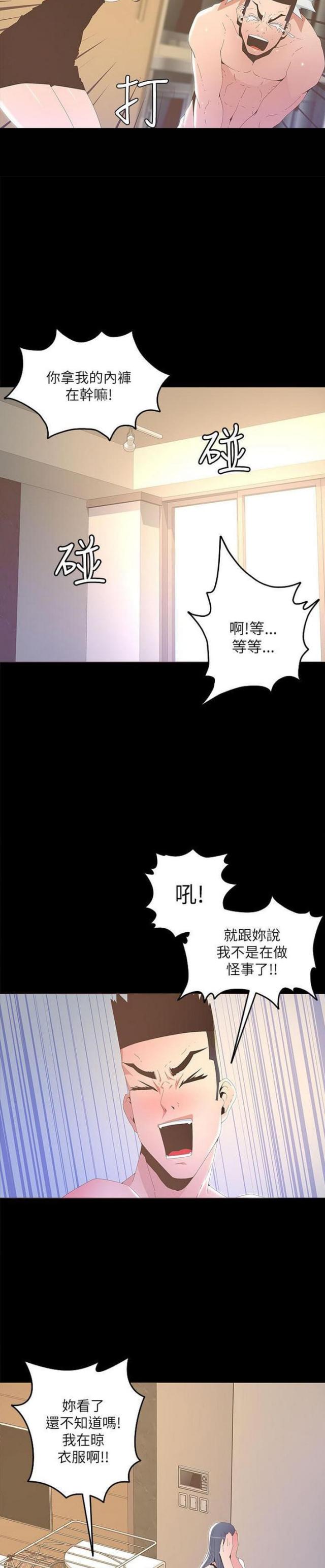 《征服女明星》第31话 第3页