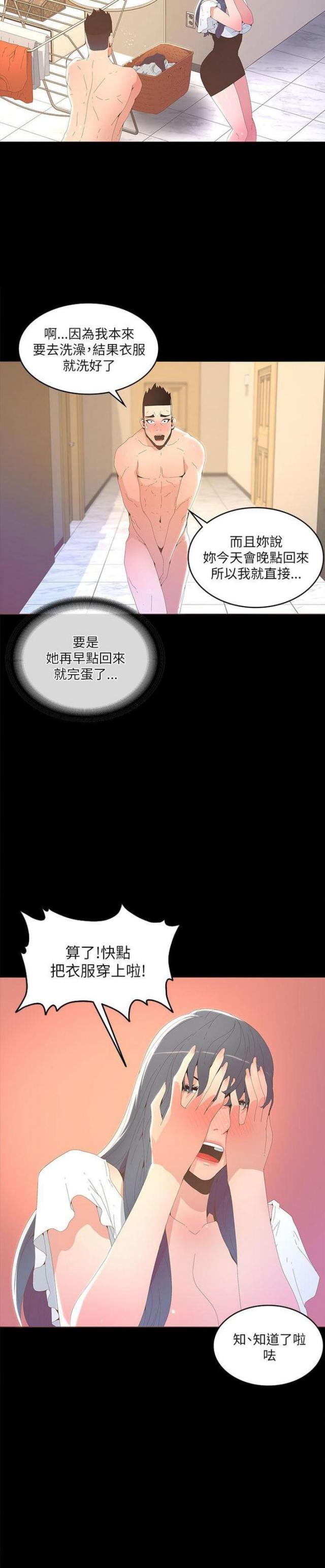 《征服女明星》第31话 第4页