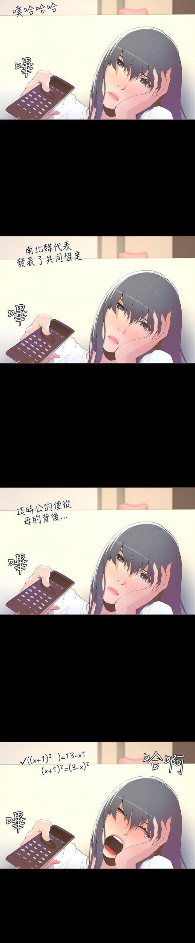 《征服女明星》第31话 第6页
