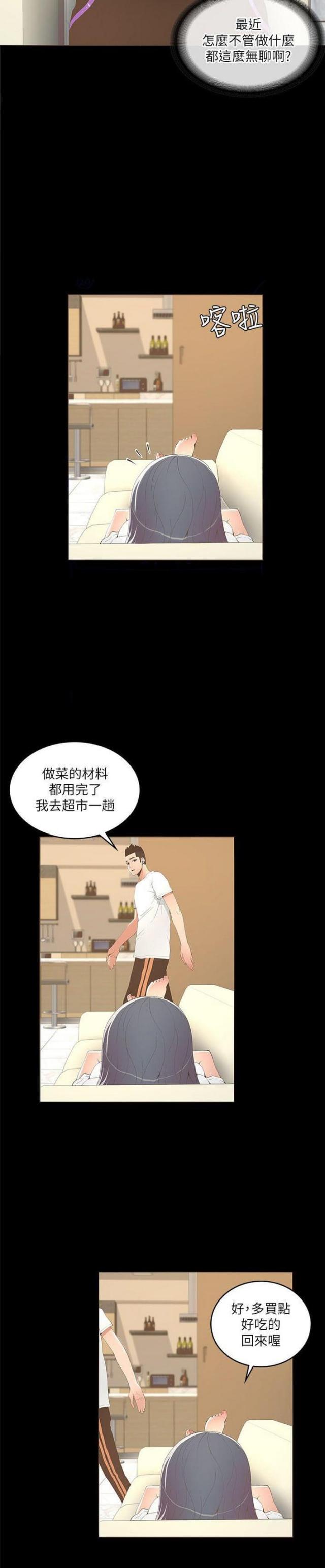 《征服女明星》第31话 第8页
