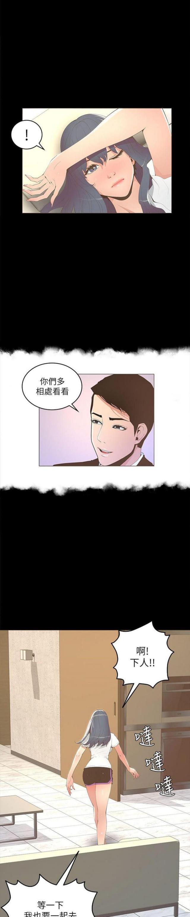 《征服女明星》第31话 第9页