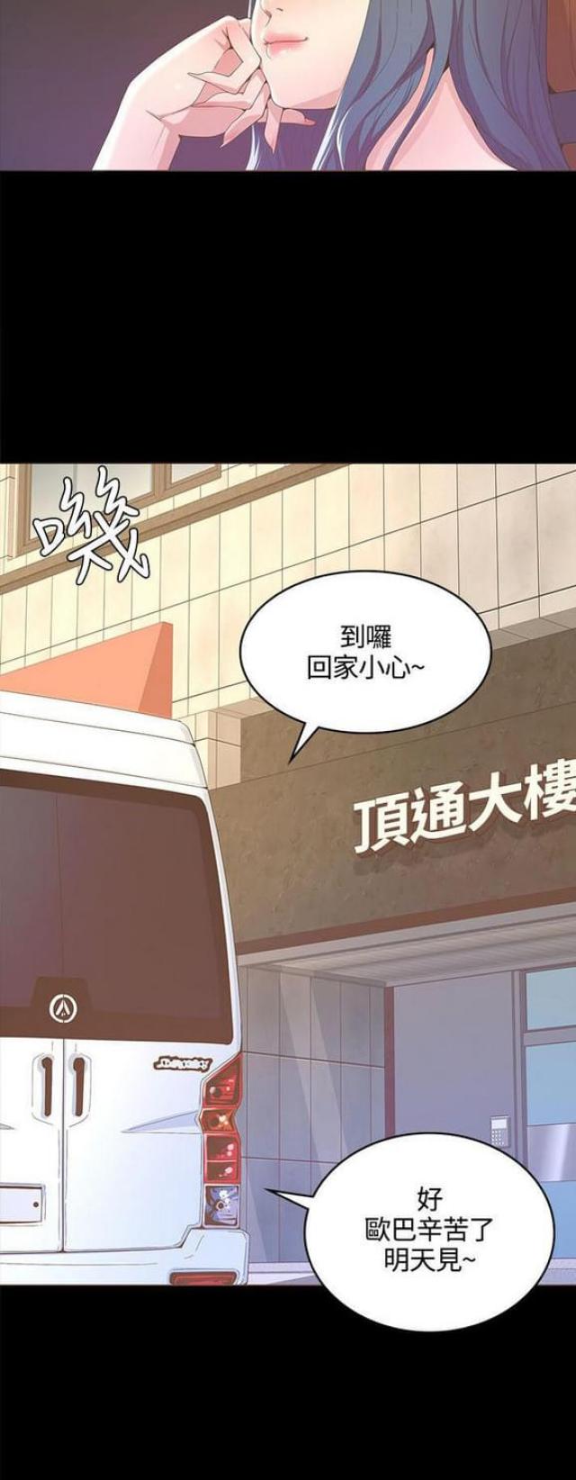 《征服女明星》第28话 第11页