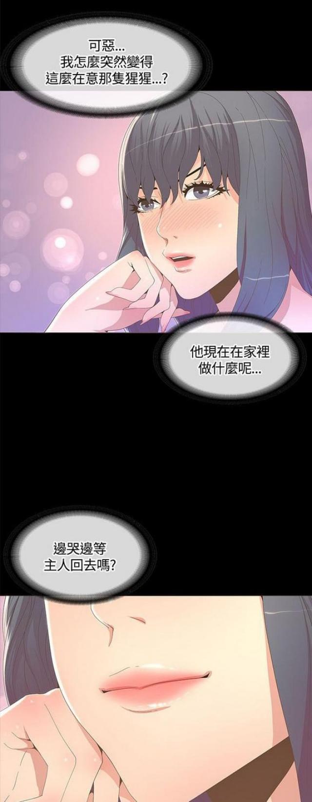 《征服女明星》第28话 第8页