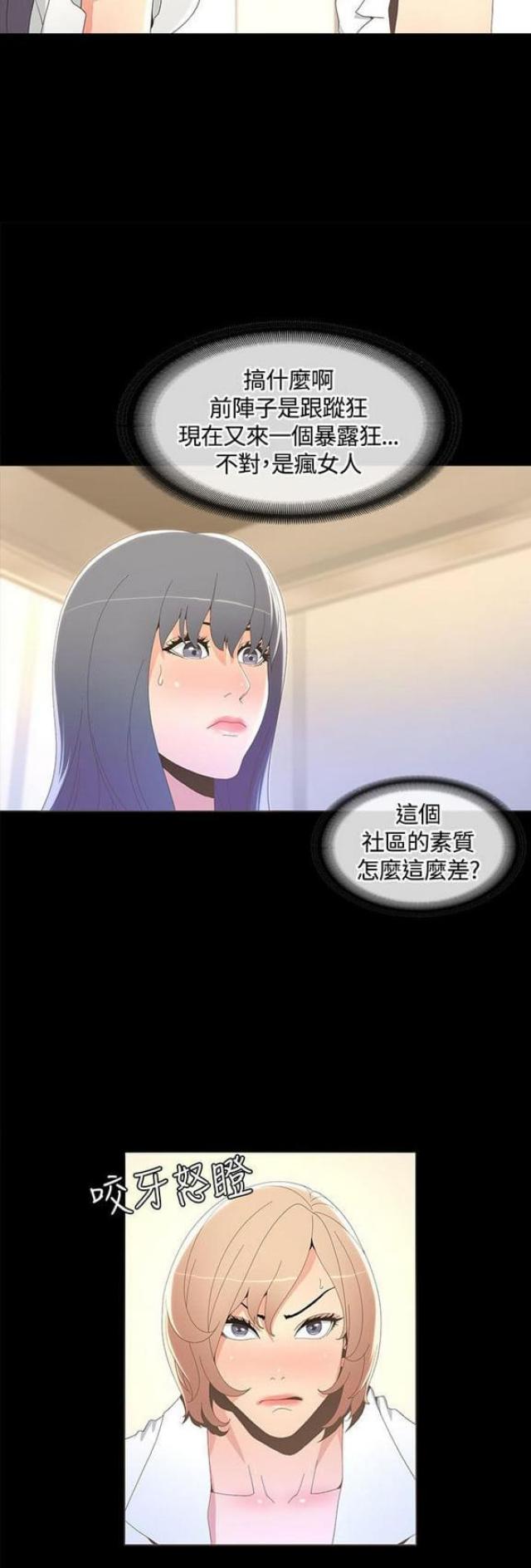 《征服女明星》第30话 第11页