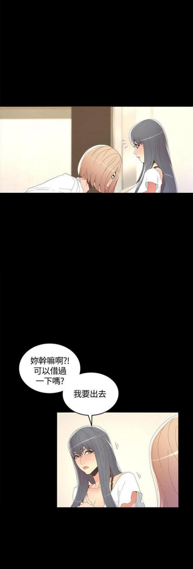 《征服女明星》第30话 第12页