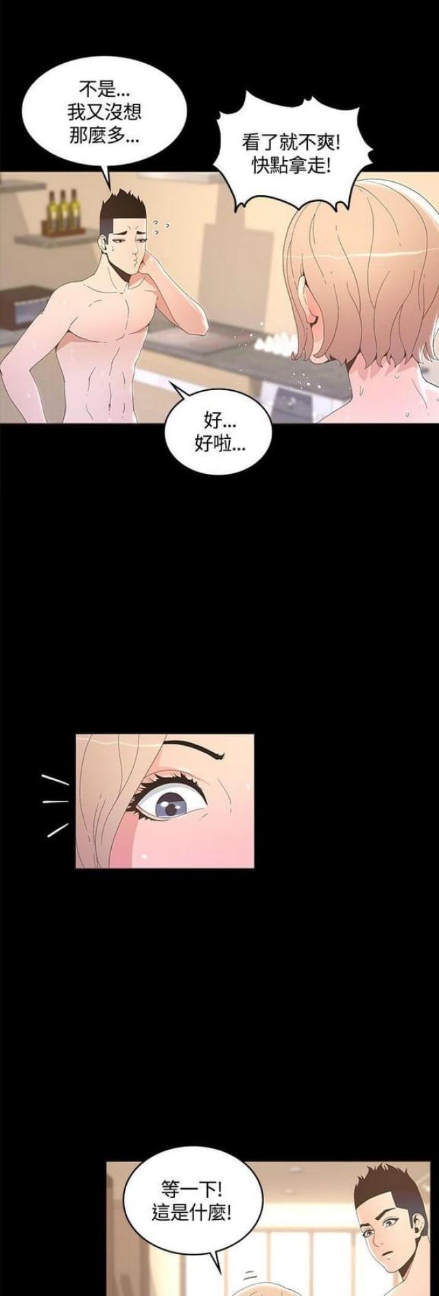 《征服女明星》第30话 第1页