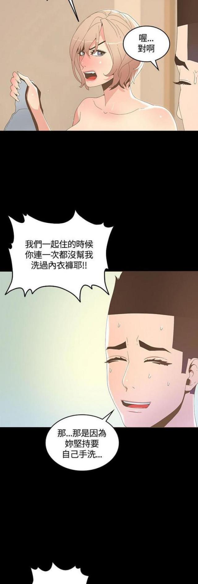 《征服女明星》第30话 第3页