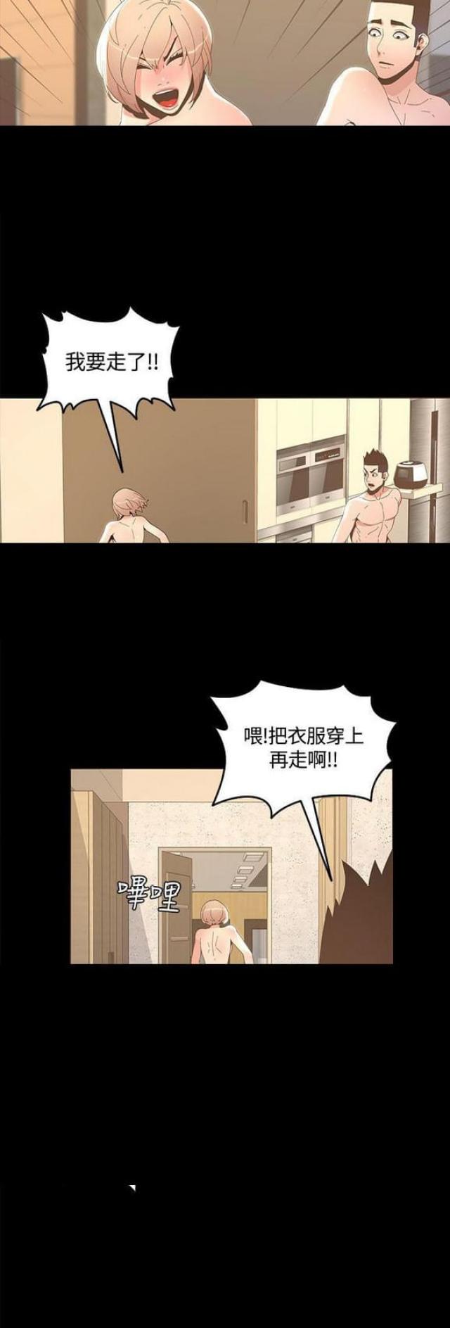 《征服女明星》第30话 第5页
