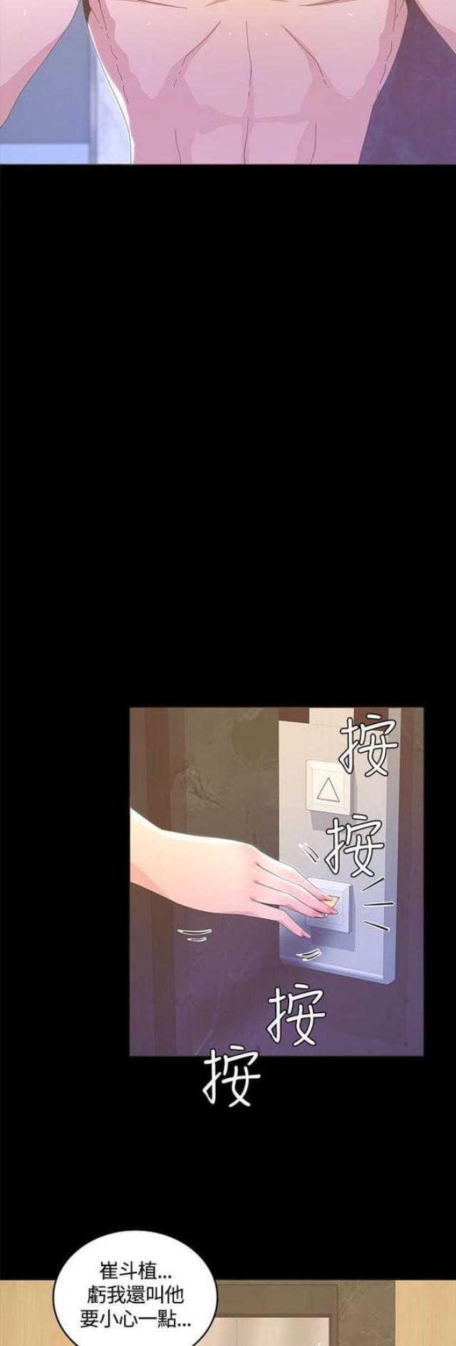 《征服女明星》第30话 第7页