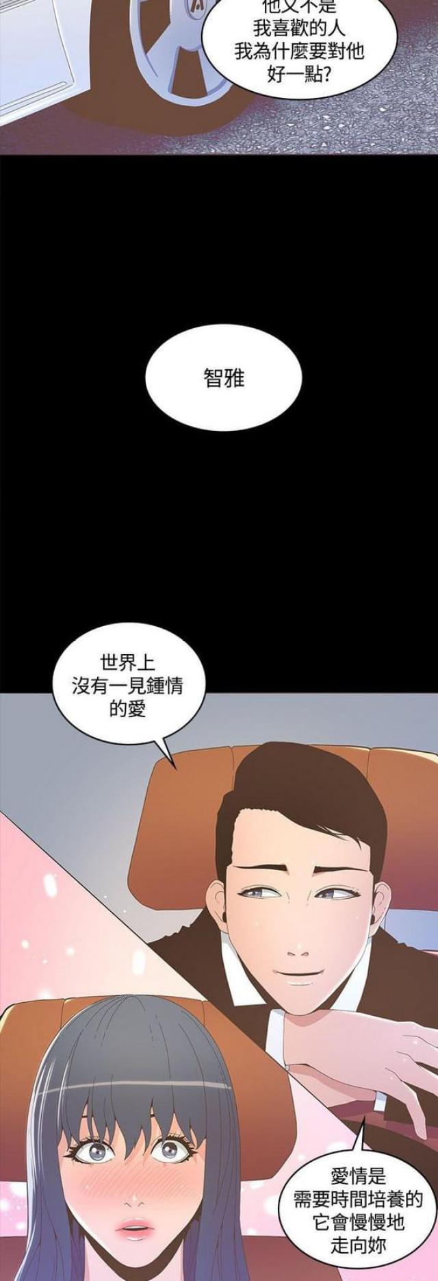 《征服女明星》第29话 第10页