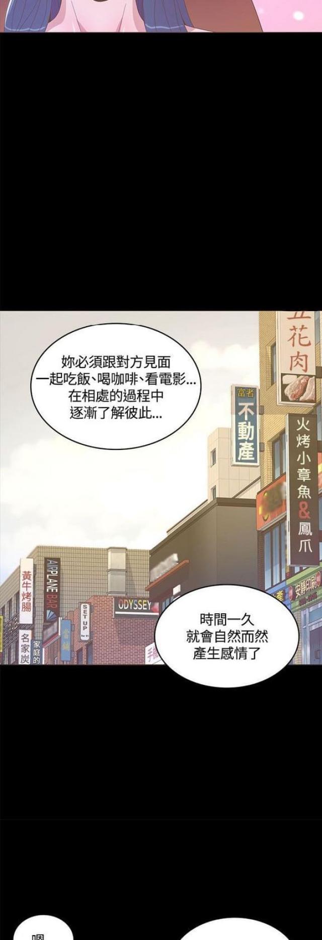 《征服女明星》第29话 第11页