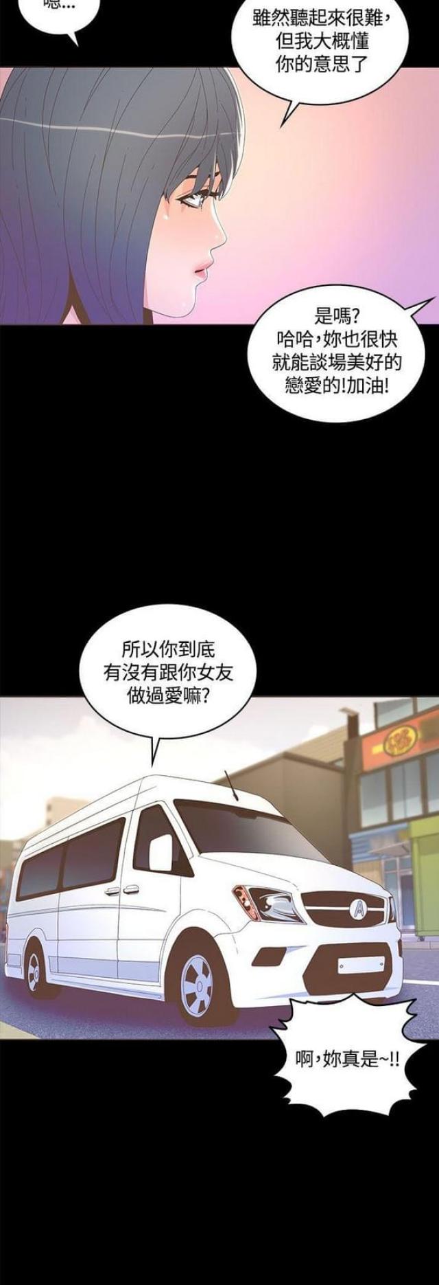 《征服女明星》第29话 第12页