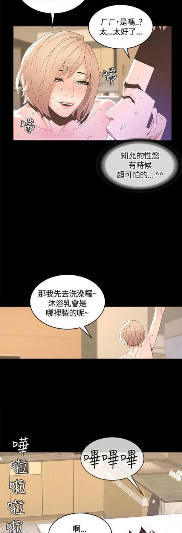 《征服女明星》第29话 第14页