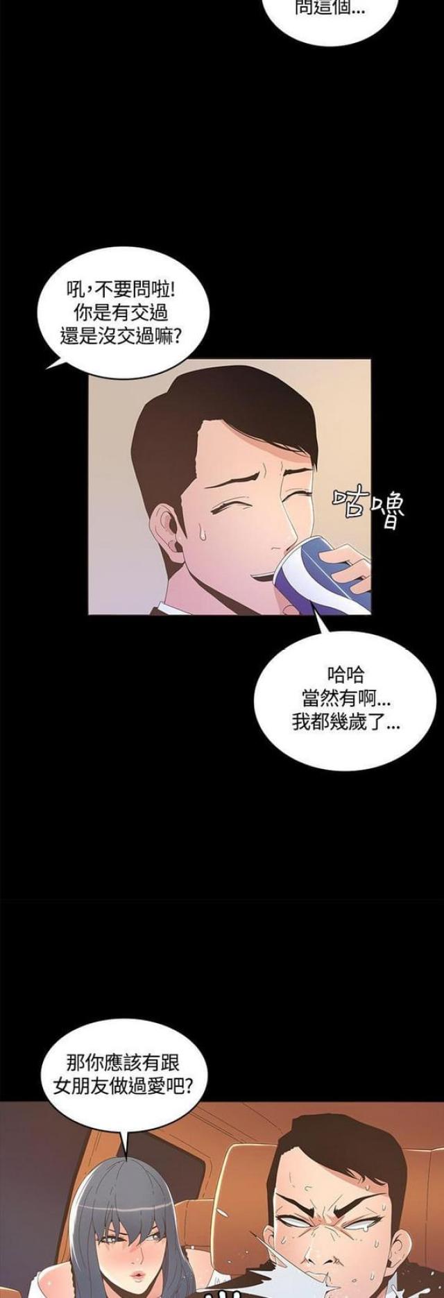 《征服女明星》第29话 第2页