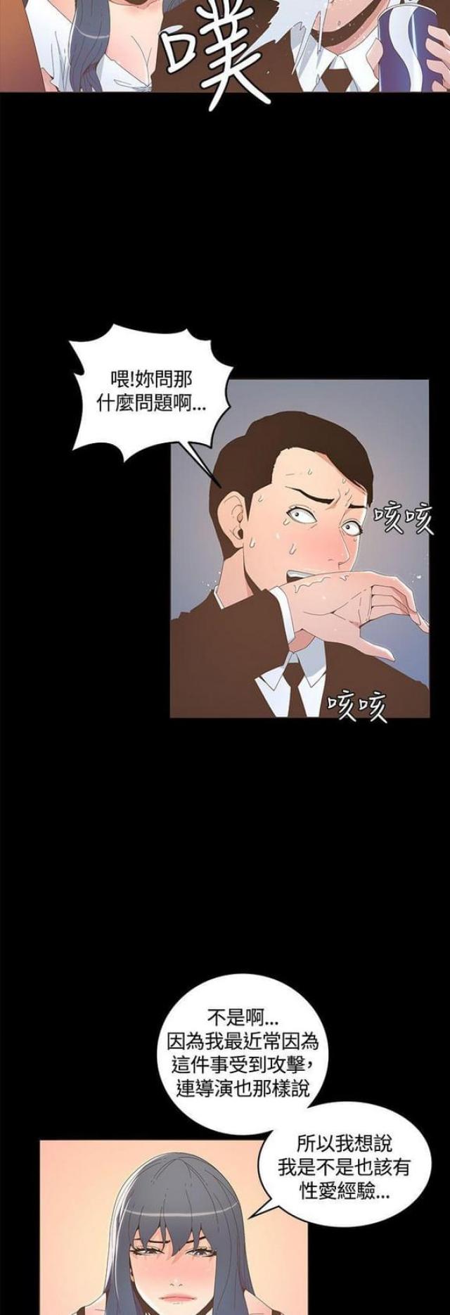 《征服女明星》第29话 第3页