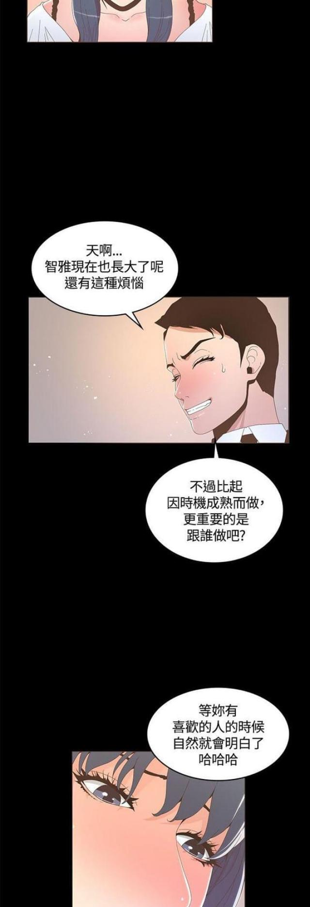 《征服女明星》第29话 第4页