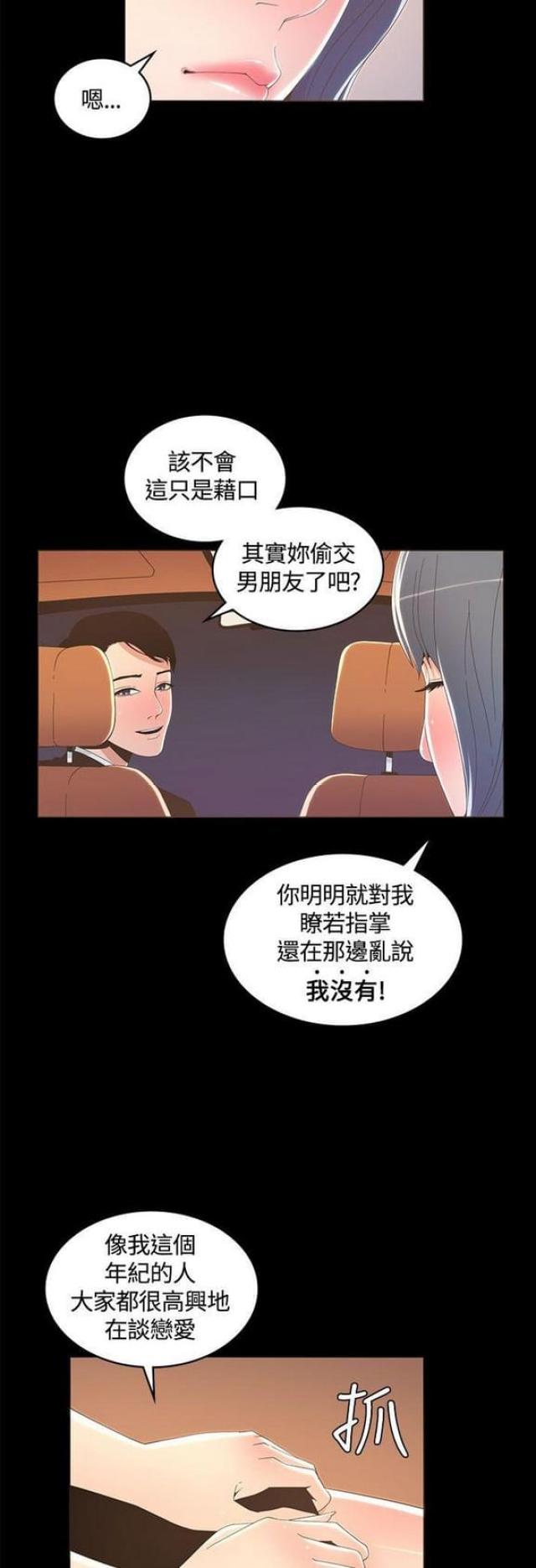 《征服女明星》第29话 第5页