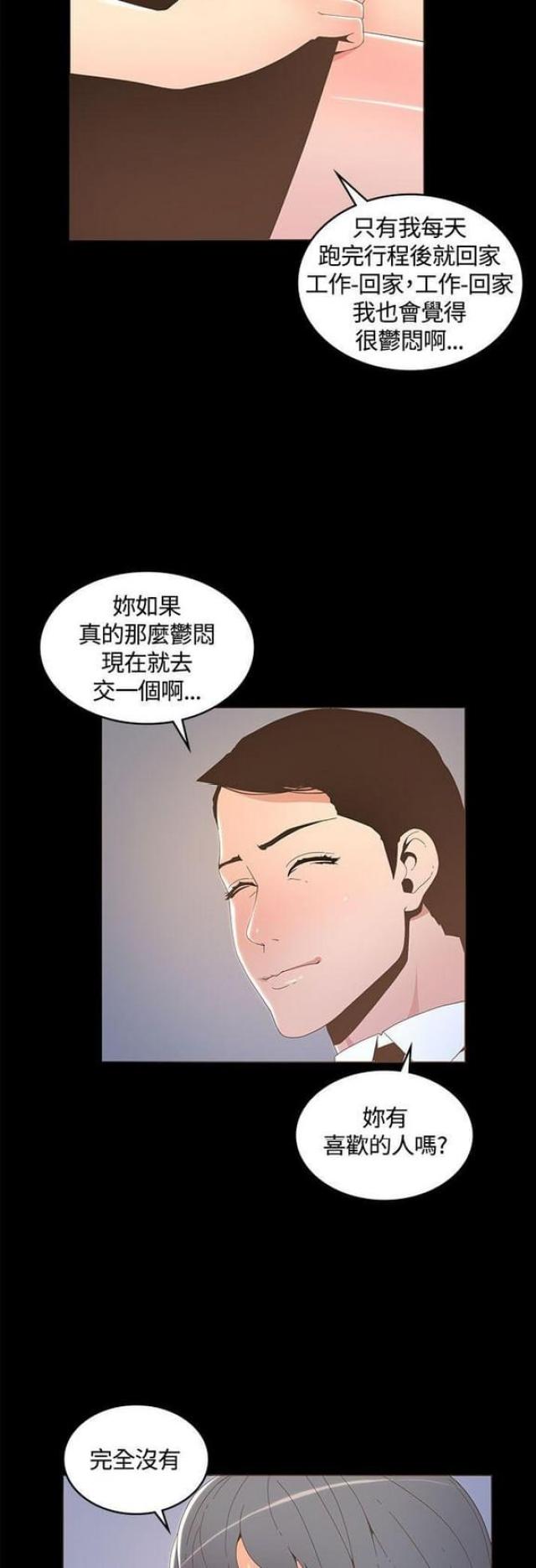 《征服女明星》第29话 第6页