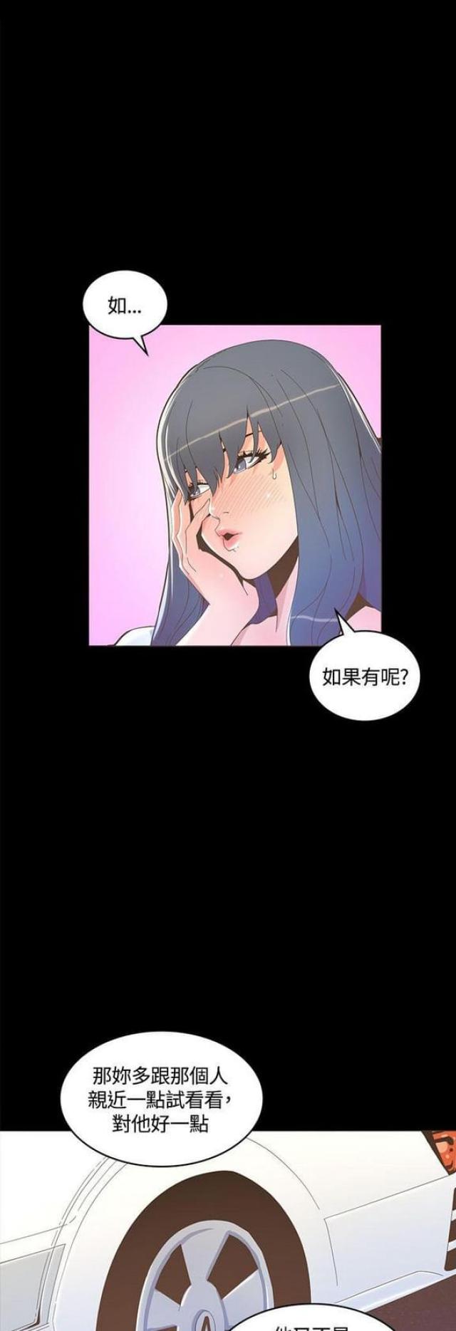《征服女明星》第29话 第9页