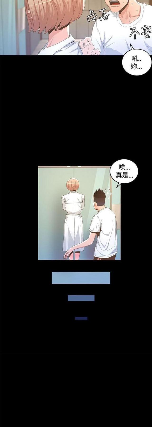 《征服女明星》第27话 第10页